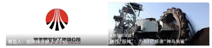 陕煤集团百亿投资黄陵,陕煤入股东华能源