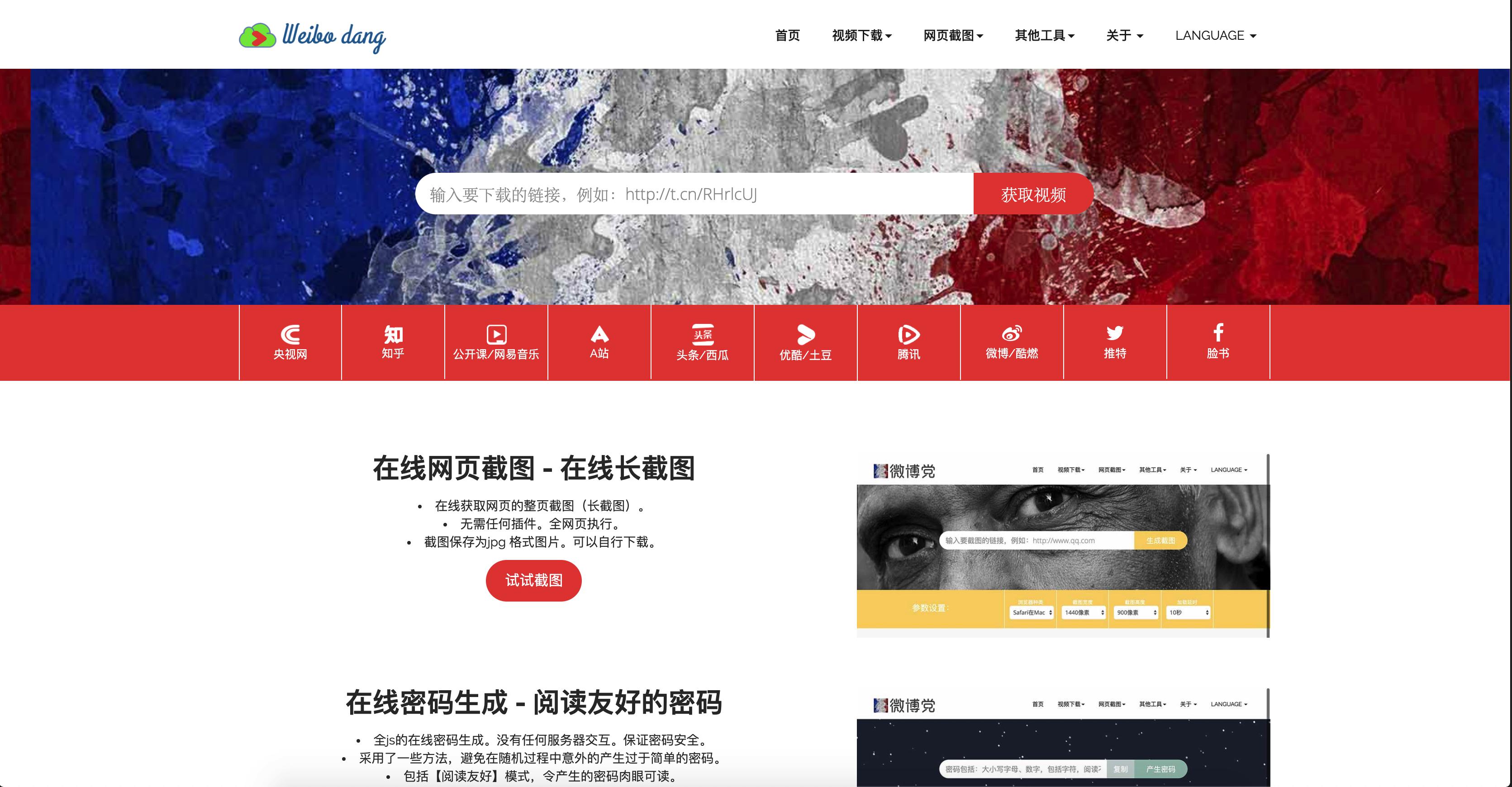 网页工具大全,有什么免费网页工具