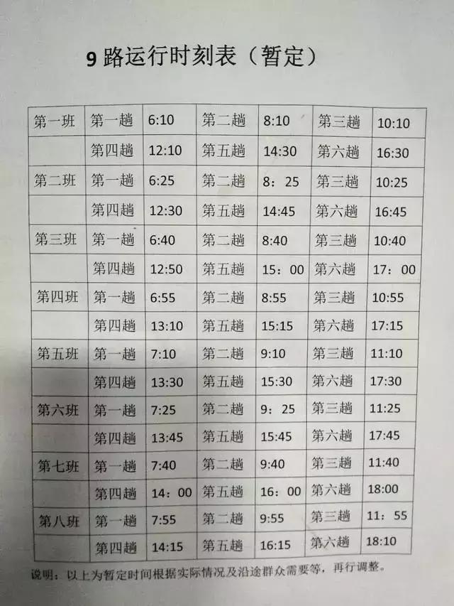 宝丰公交车时间表,宝丰开通5路公交时间表