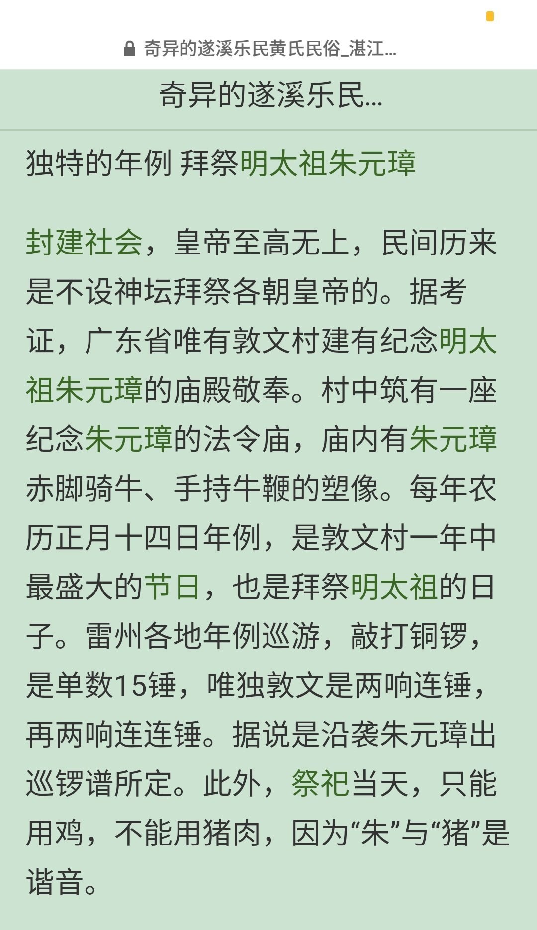 雷州乌王神的传说,雷州乌王照片