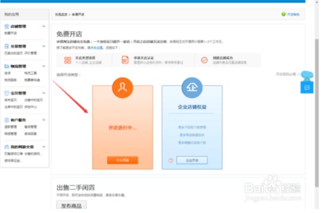 2020淘宝怎样开店铺卖货,2020淘宝怎样开店铺流程
