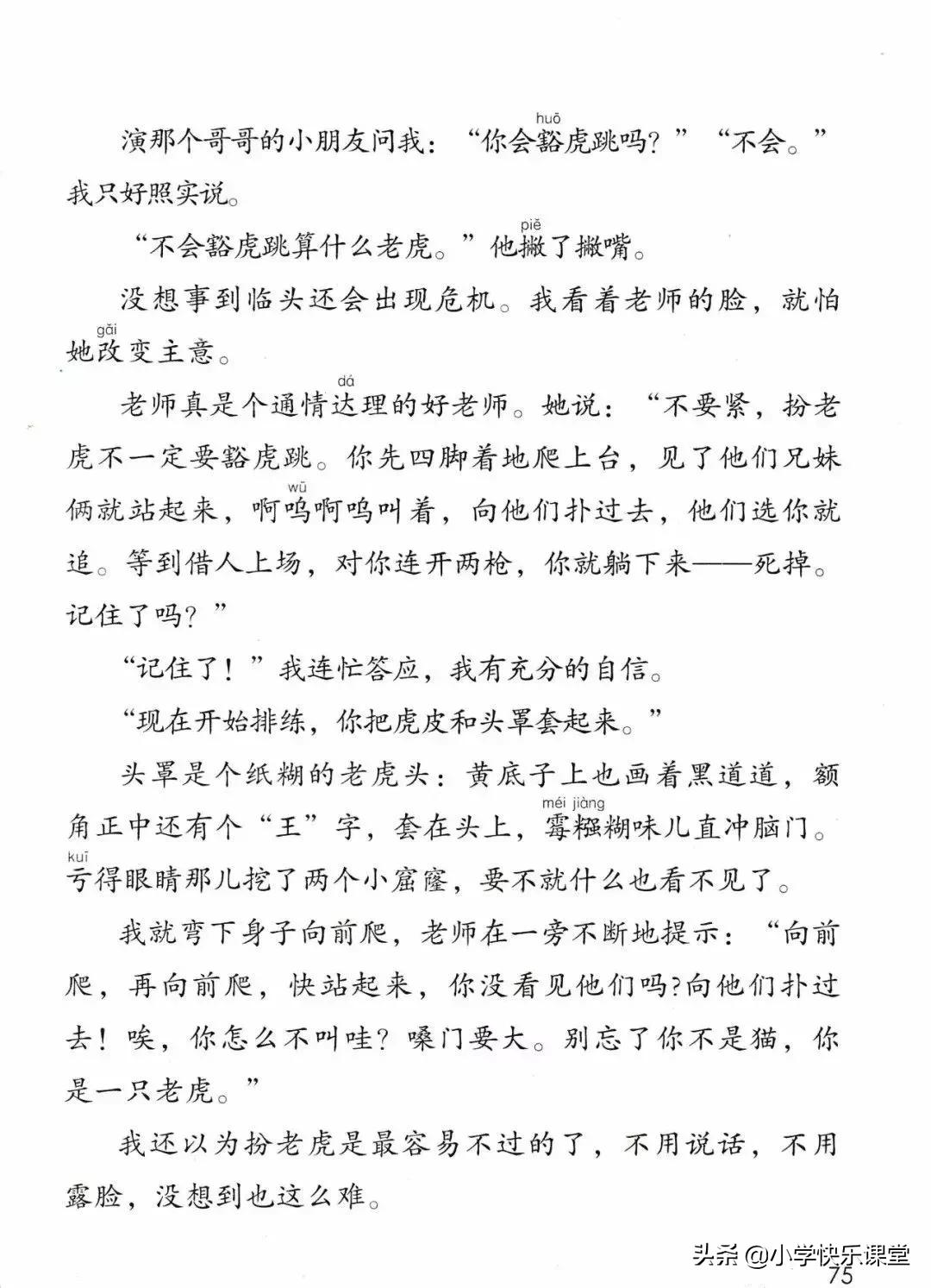 人教版小学三年级下语文电子课本,部编版三年级语文下册课本预习