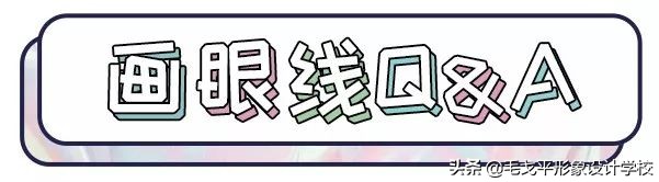 眼线一画就糊怎么解决,眼线一秒学会