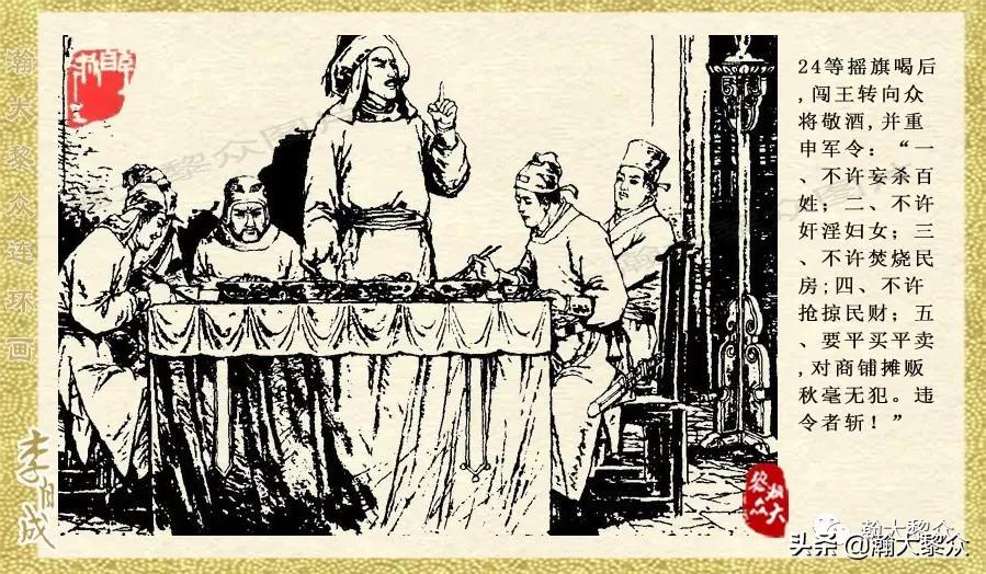 瀚大黎众连环画李自成招降吴三桂,瀚大黎众经典连环画李自成17