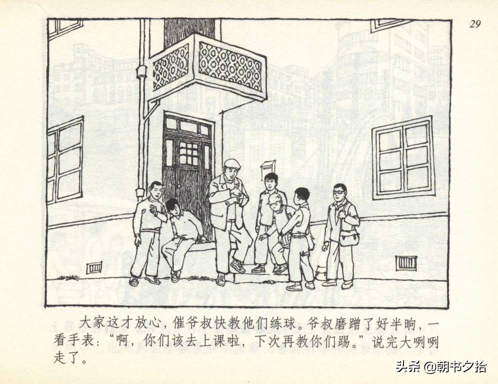 和足球有关的老连环画,连环画小足球队上下集