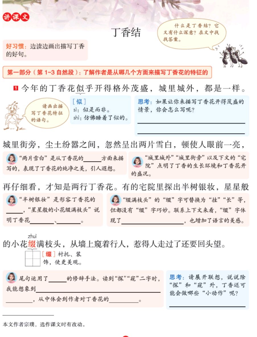 语文书六年级上册第一单元预习,六年级上册语文第一课预习笔记