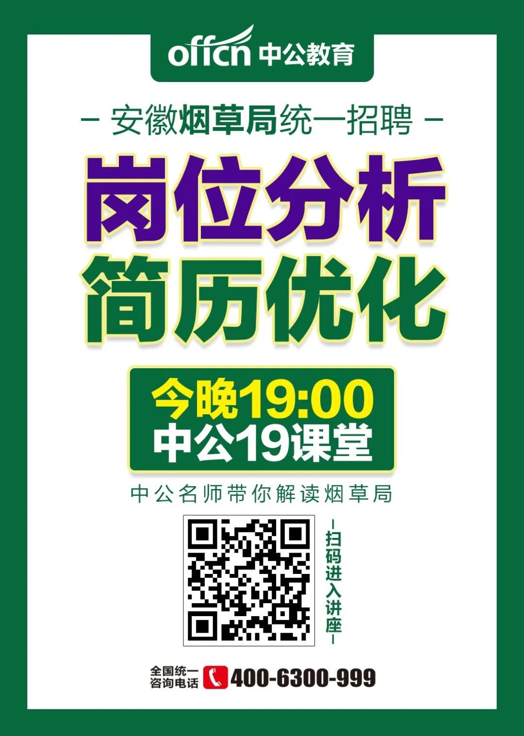 安徽烟草局报考要求,报名烟草公司招聘应该看什么书
