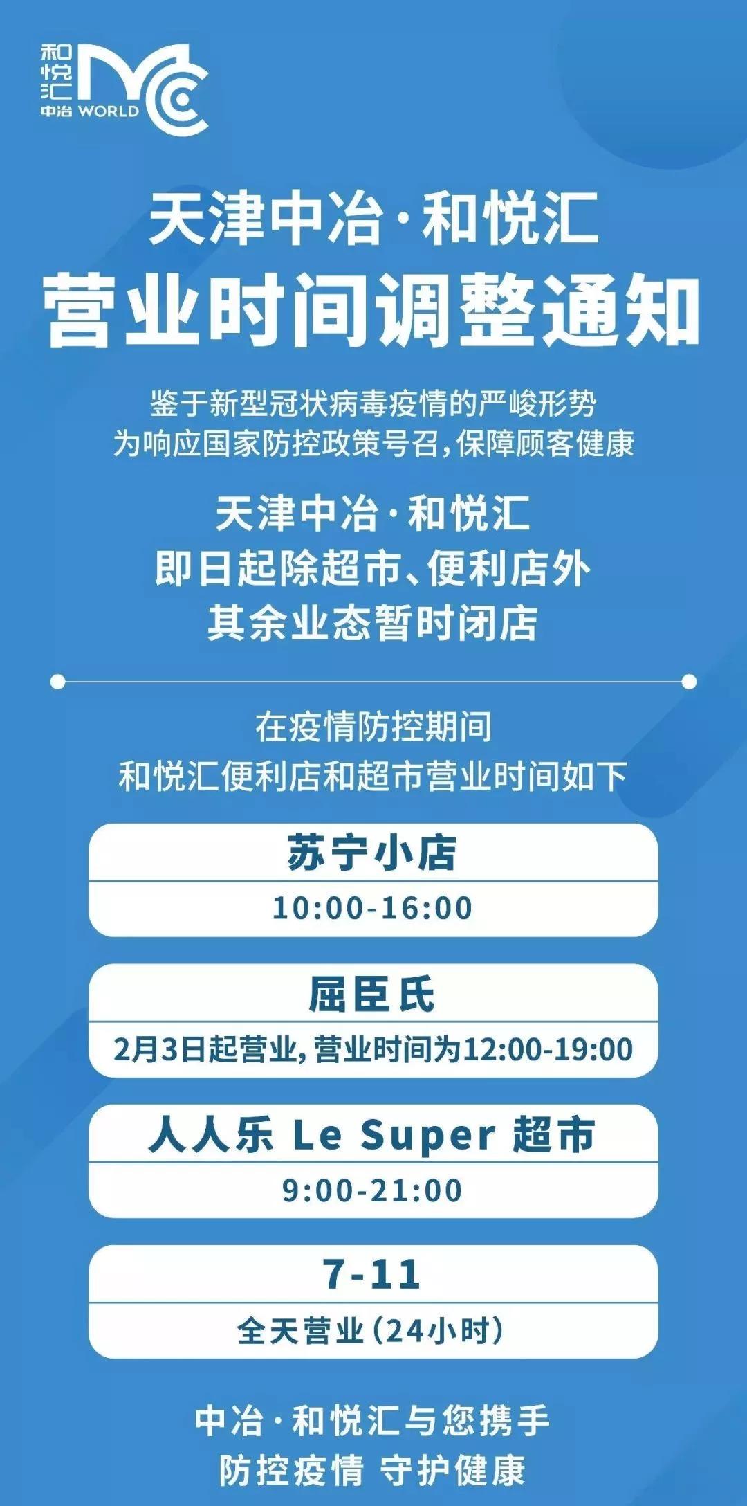 天津商场营业时间调整通知,天津各商场营业时间最新