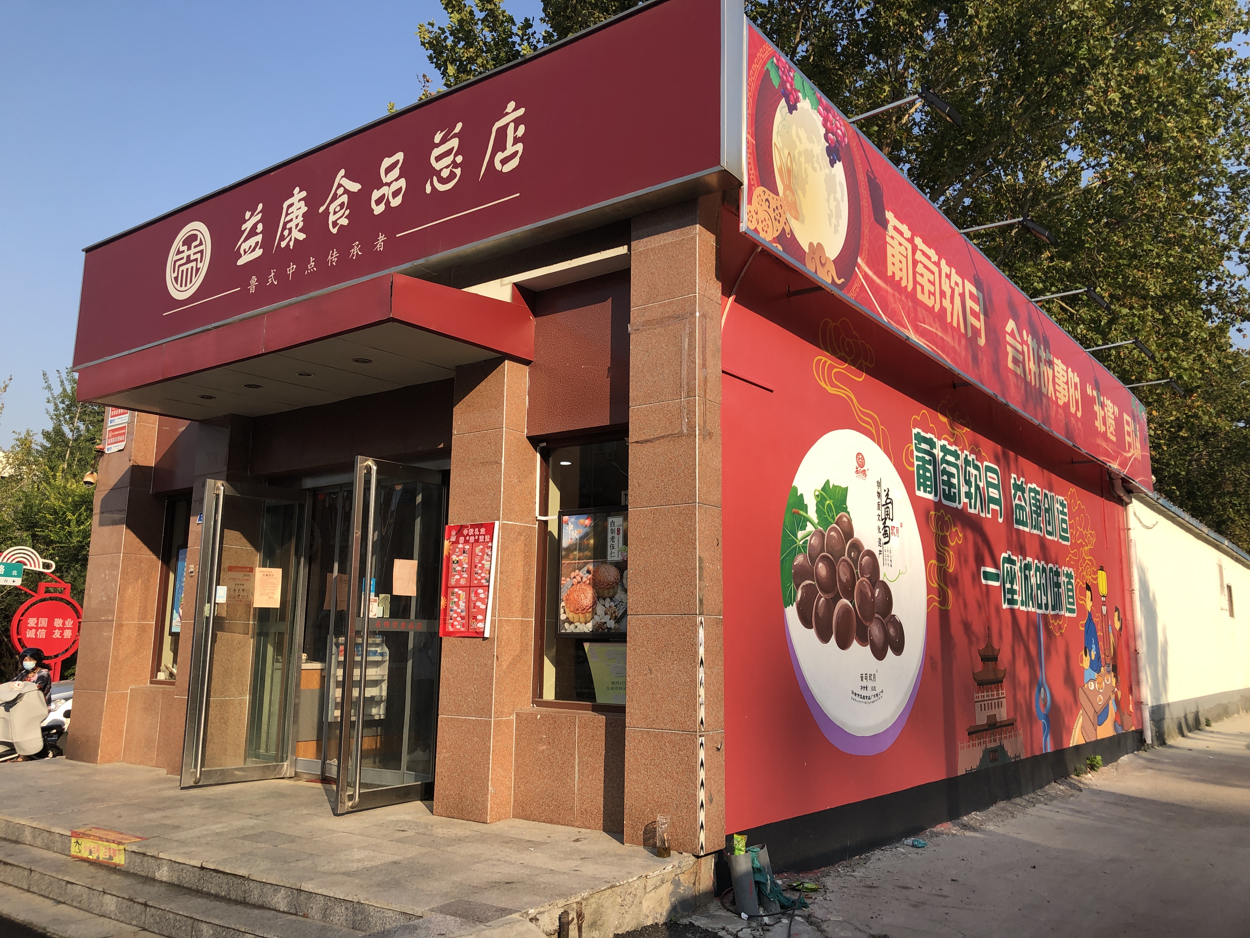 济南这几家老牌点心店，你吃过几家？