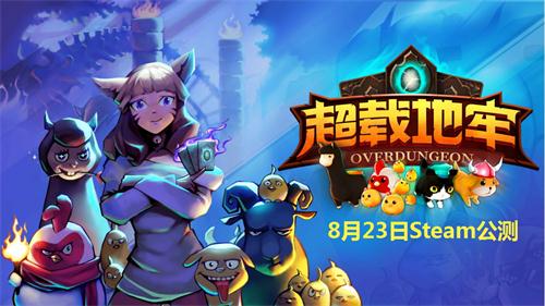 overdungeon鍏ㄩ泦,瓒呰浇鍦扮墷overdungeon鍙戝敭