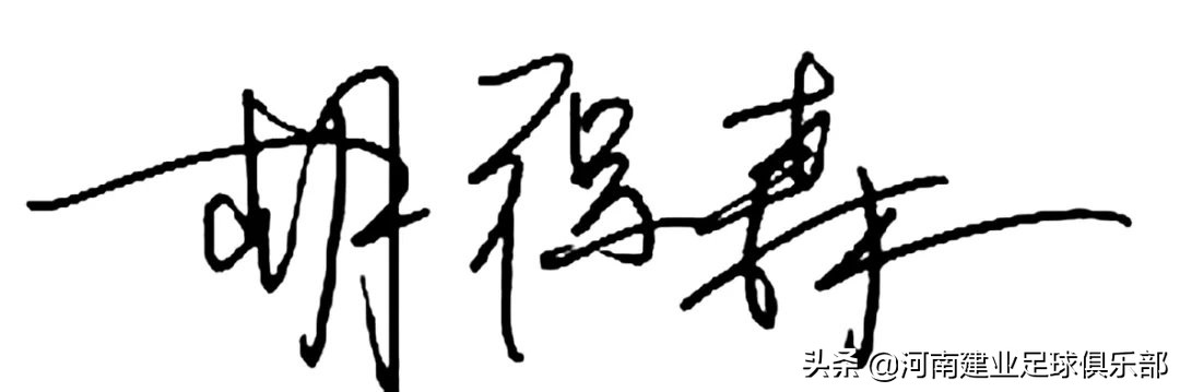 球迷老胡维金斯,球迷老胡郭艾伦