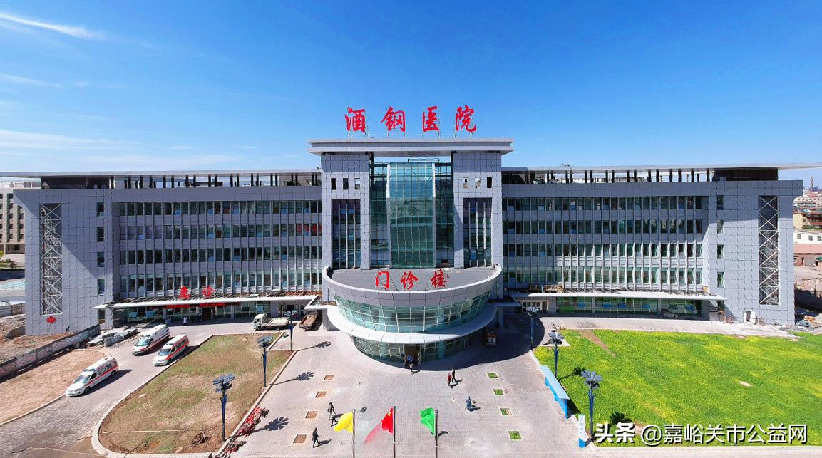 酒钢医院历史,酒钢医院有几家