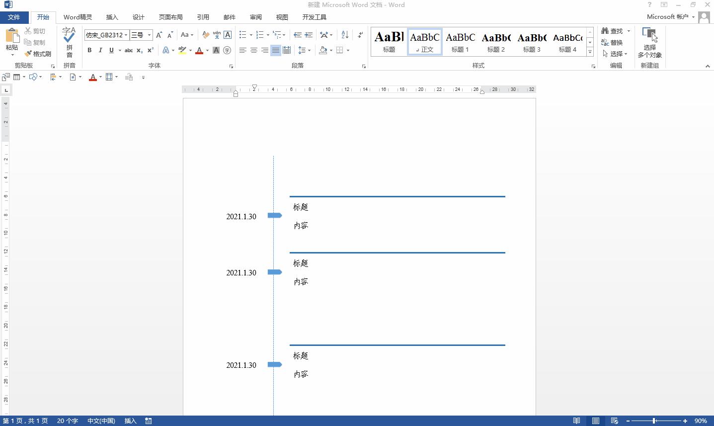 如何用word制作每月计划表,word版工作总结和工作计划