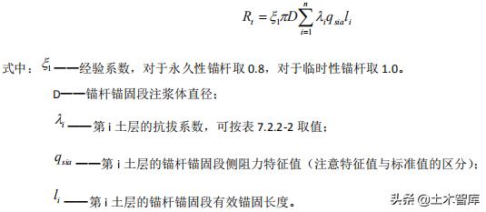 锚杆设计抗拔力标准值,自进式抗拔锚杆计算所需参数
