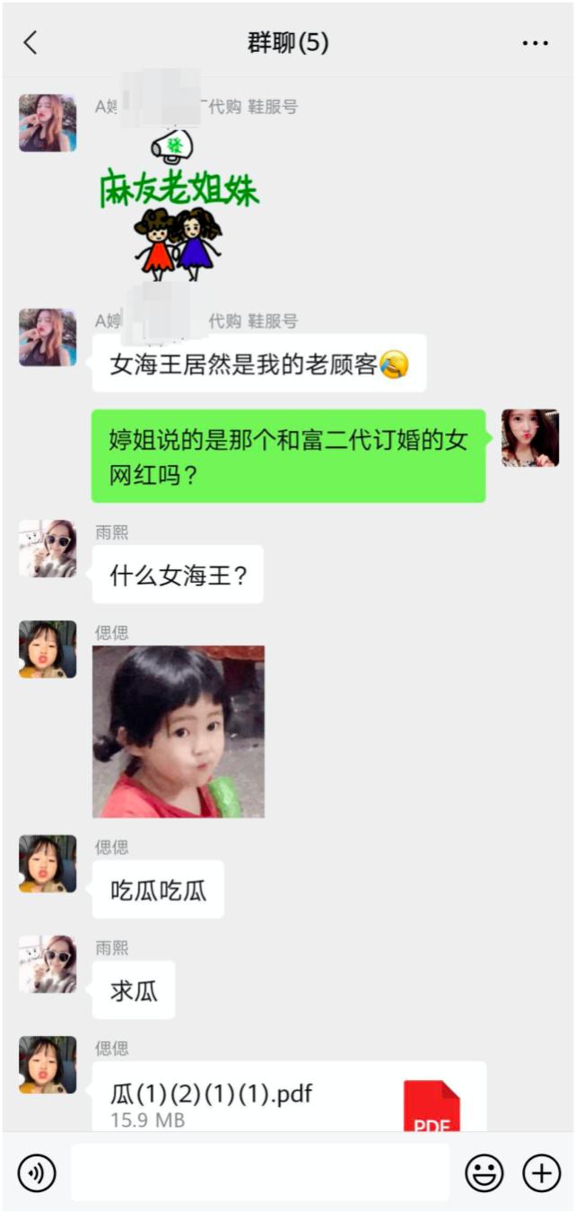 疑似项思醒与代购聊天记录曝光，3580元买假包找男友报销45500元