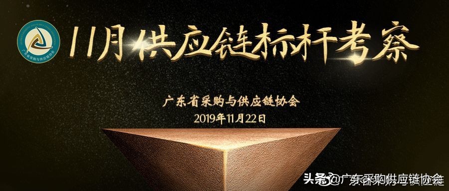 活动报名｜11月第十七期供应链标杆考察——广州站