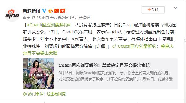 刘雯解约蔻驰,蔻驰回应刘雯解约