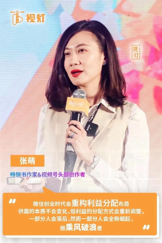 张萌:我是如何在微信生态实现吸粉+变现的?