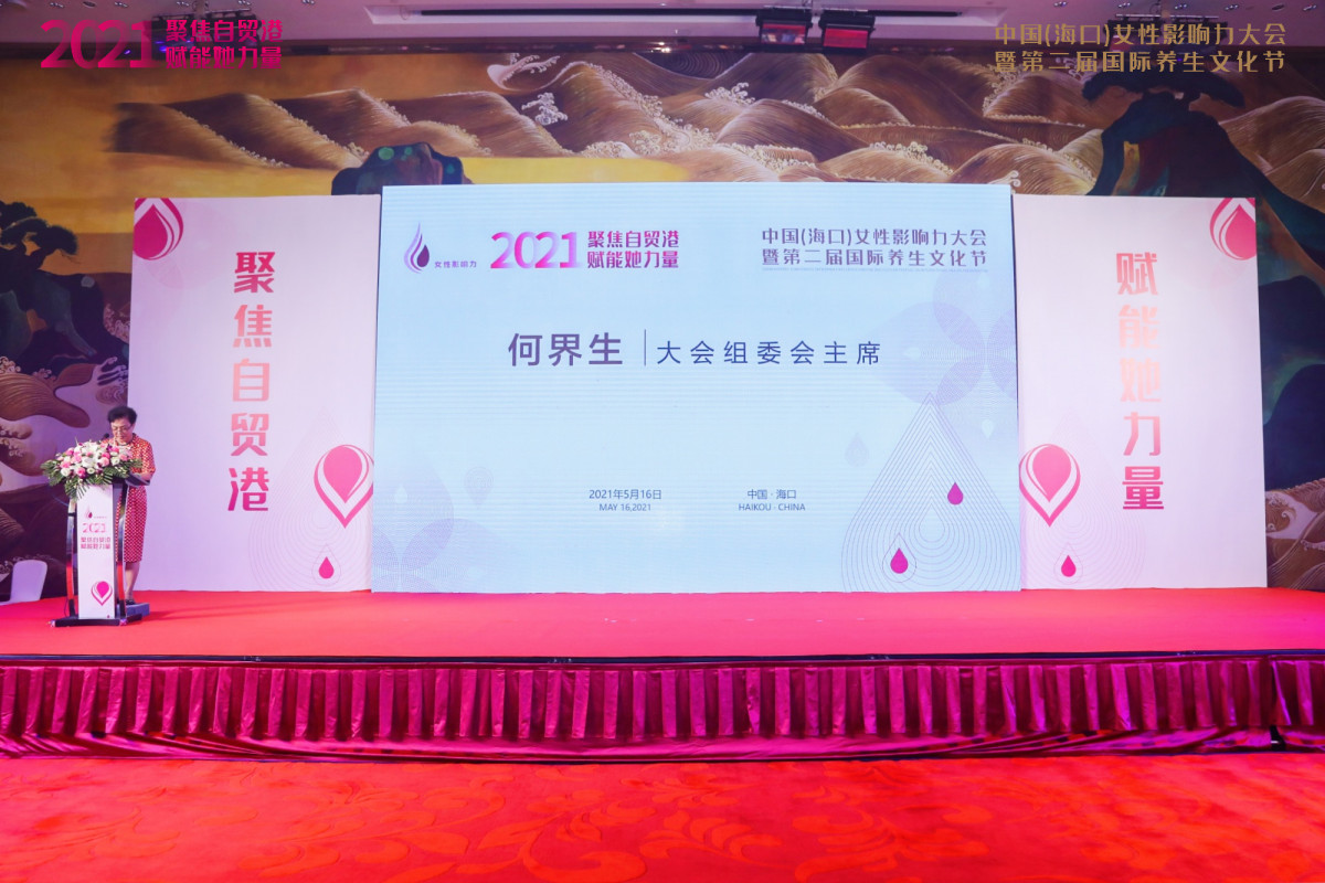 何界生,女性创业女性创新