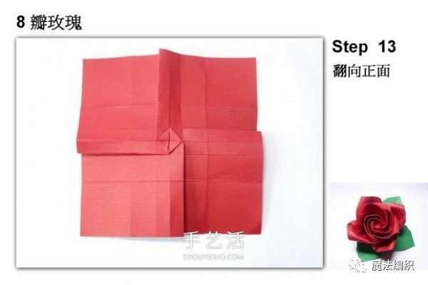 玫瑰花的折纸视频简单教程,玫瑰花的折纸教程简单的