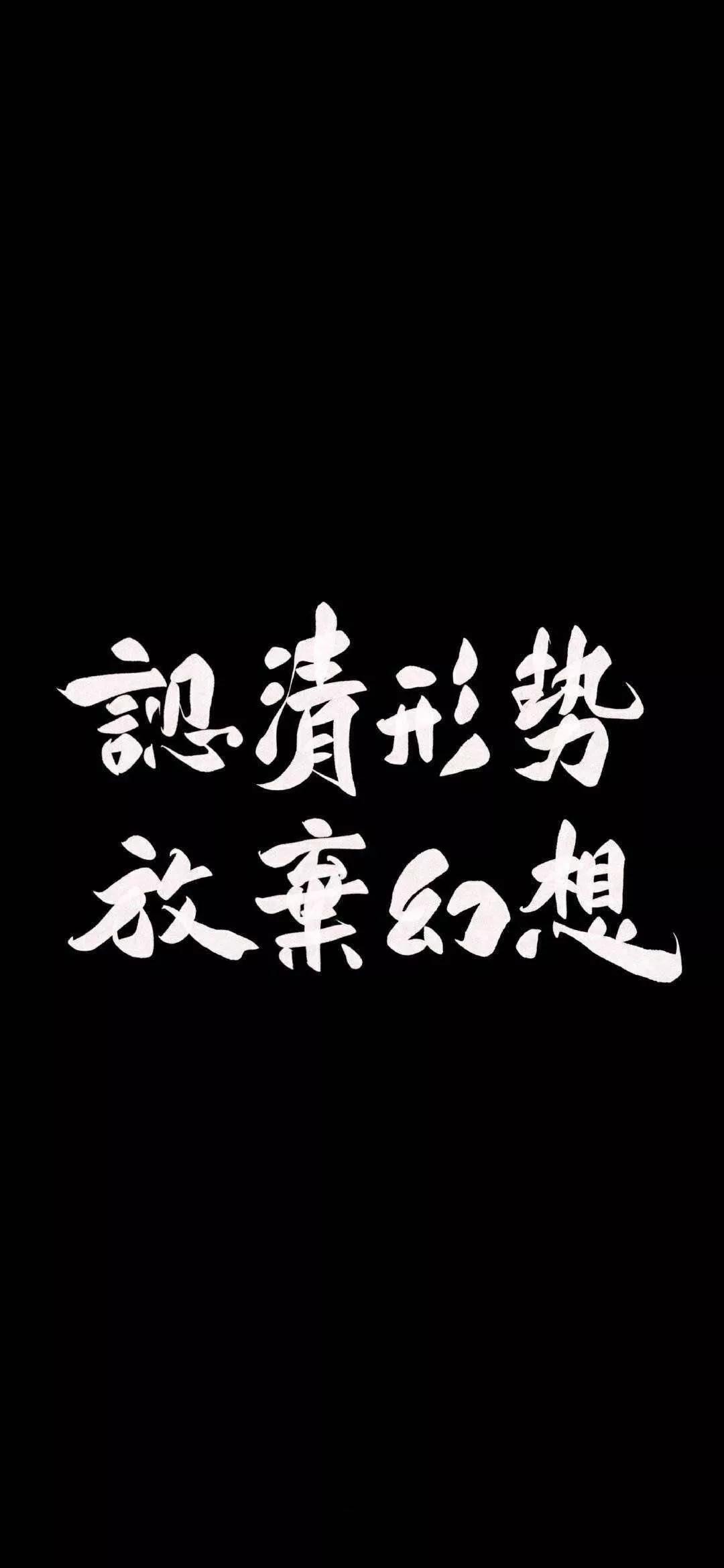 手机壁纸文字壁纸,手机壁纸文字励志
