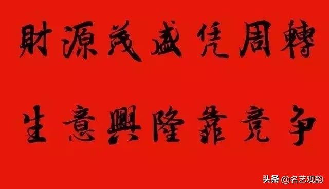 王羲之集字春联100副,2024年龙年11字王羲之集字春联