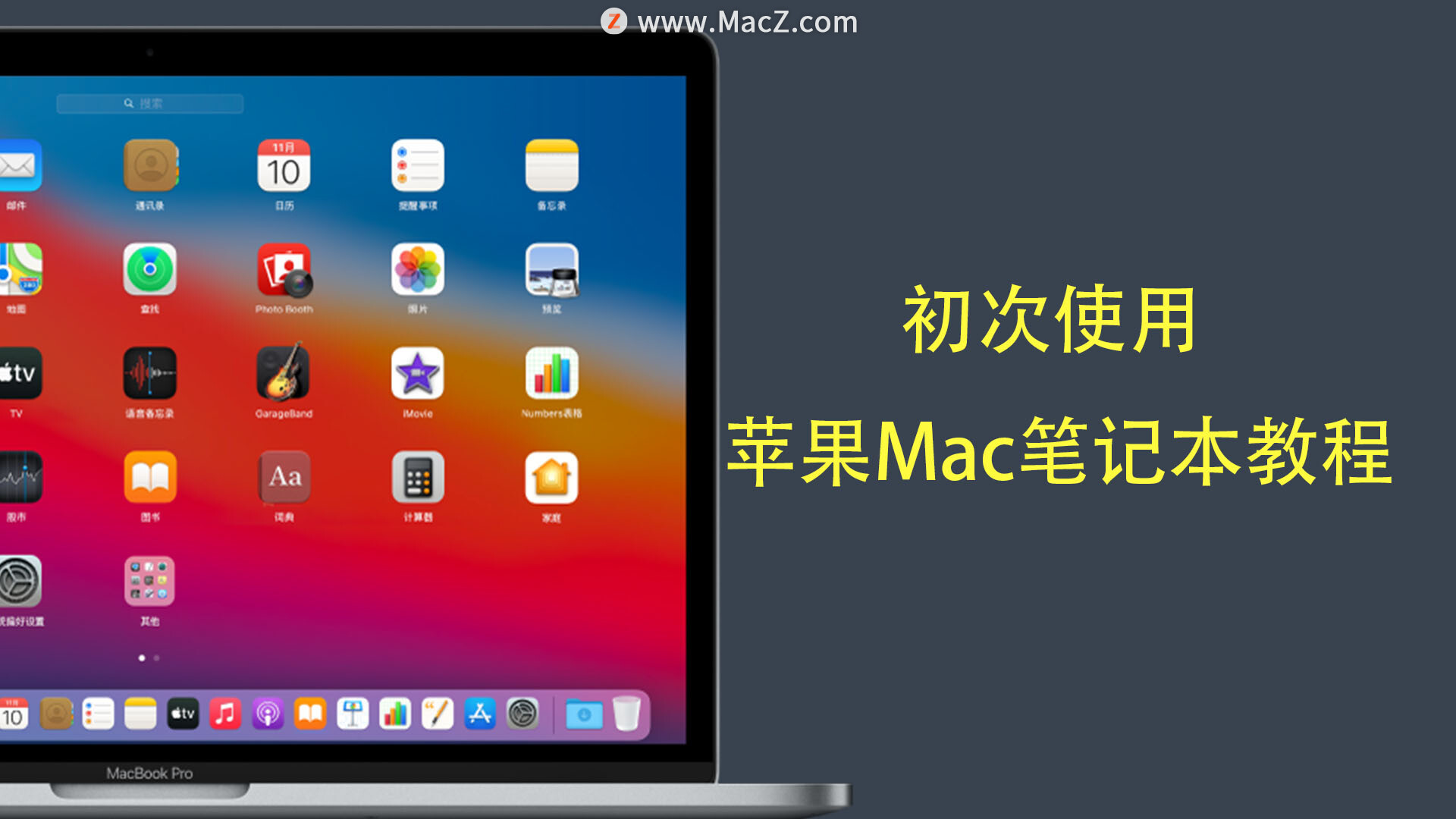 第一次使用mac怎么设置,苹果笔记本macbookair