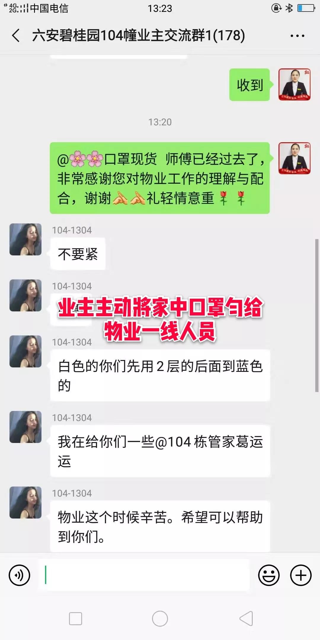 抗击疫情为业主保驾护航,感谢业主抗击疫情的话语