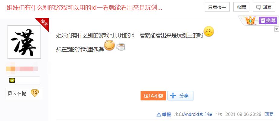 剑网三飞沙马驹id,剑网三有趣霸刀id