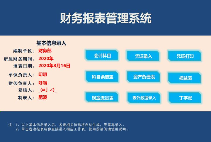 会计excel表格全套免费,会计常用做账系统