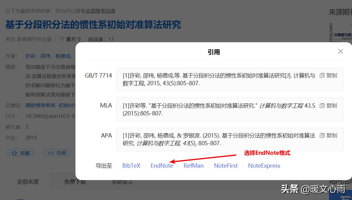 endnote参考文献国标格式设置,endnote参考文献序列号格式