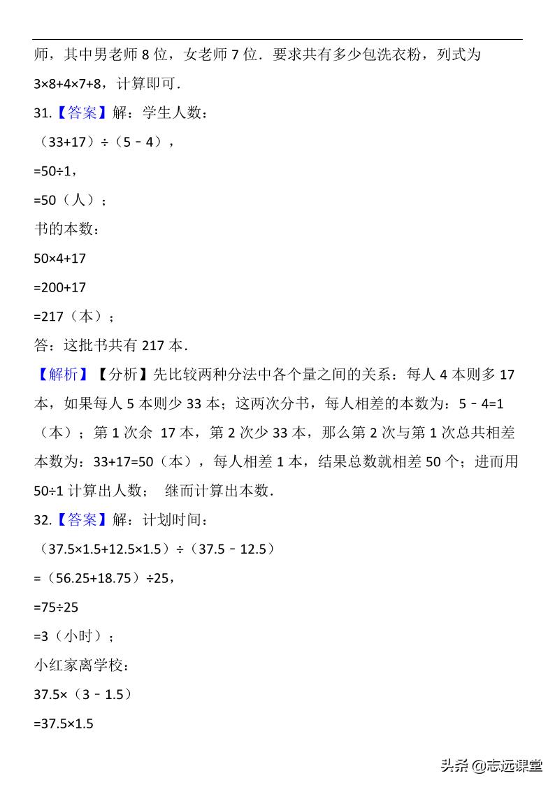 奥数复杂盈亏问题的解题技巧,三年级奥数盈亏问题公式是什么