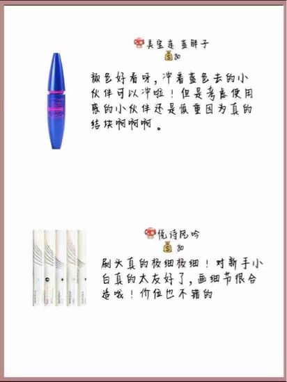 16款超实用睫毛膏合集，小仙女卷翘系列