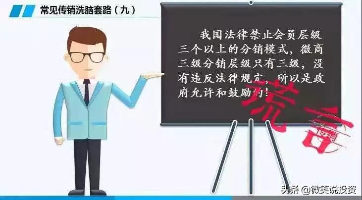 如何防范误入传销陷阱,怎样防止传销骗局洗脑