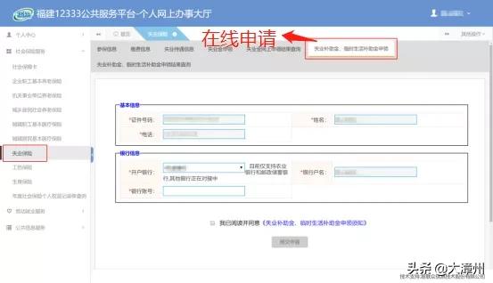 2020漳州失业补助金每月发放时间,漳州失业补助金能领多少