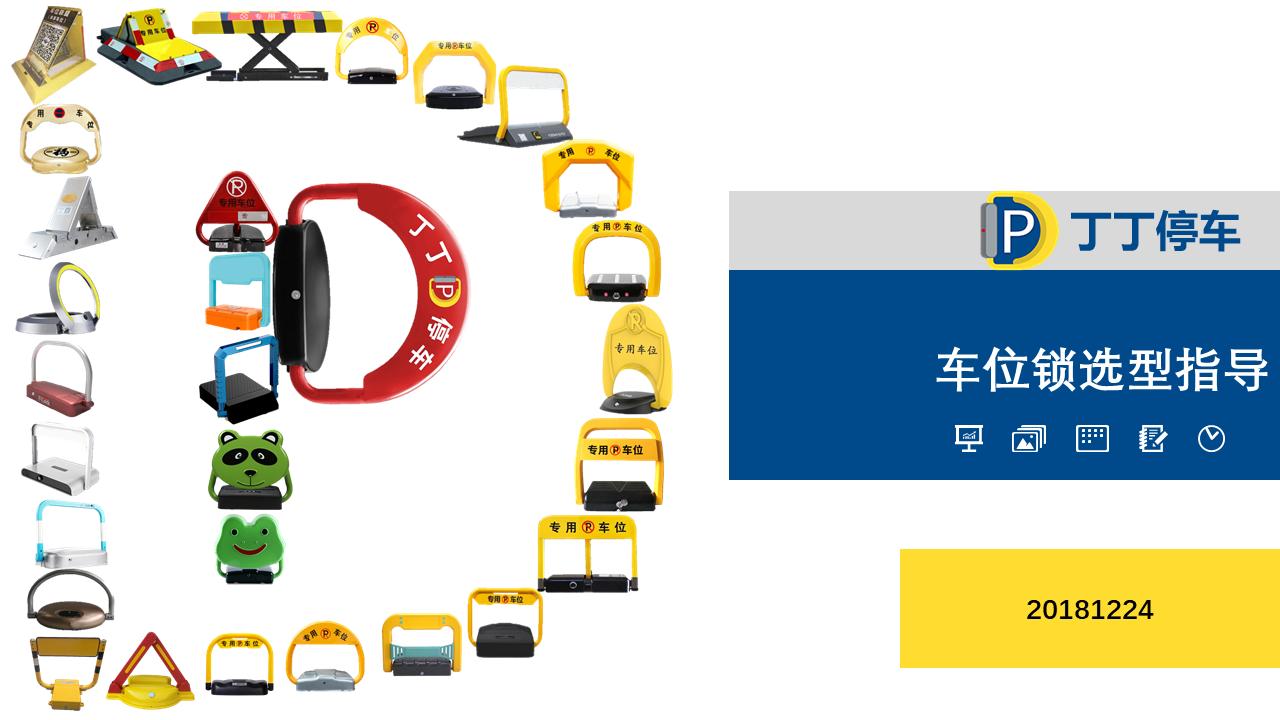 车位锁选型大全,车位锁的选型图解