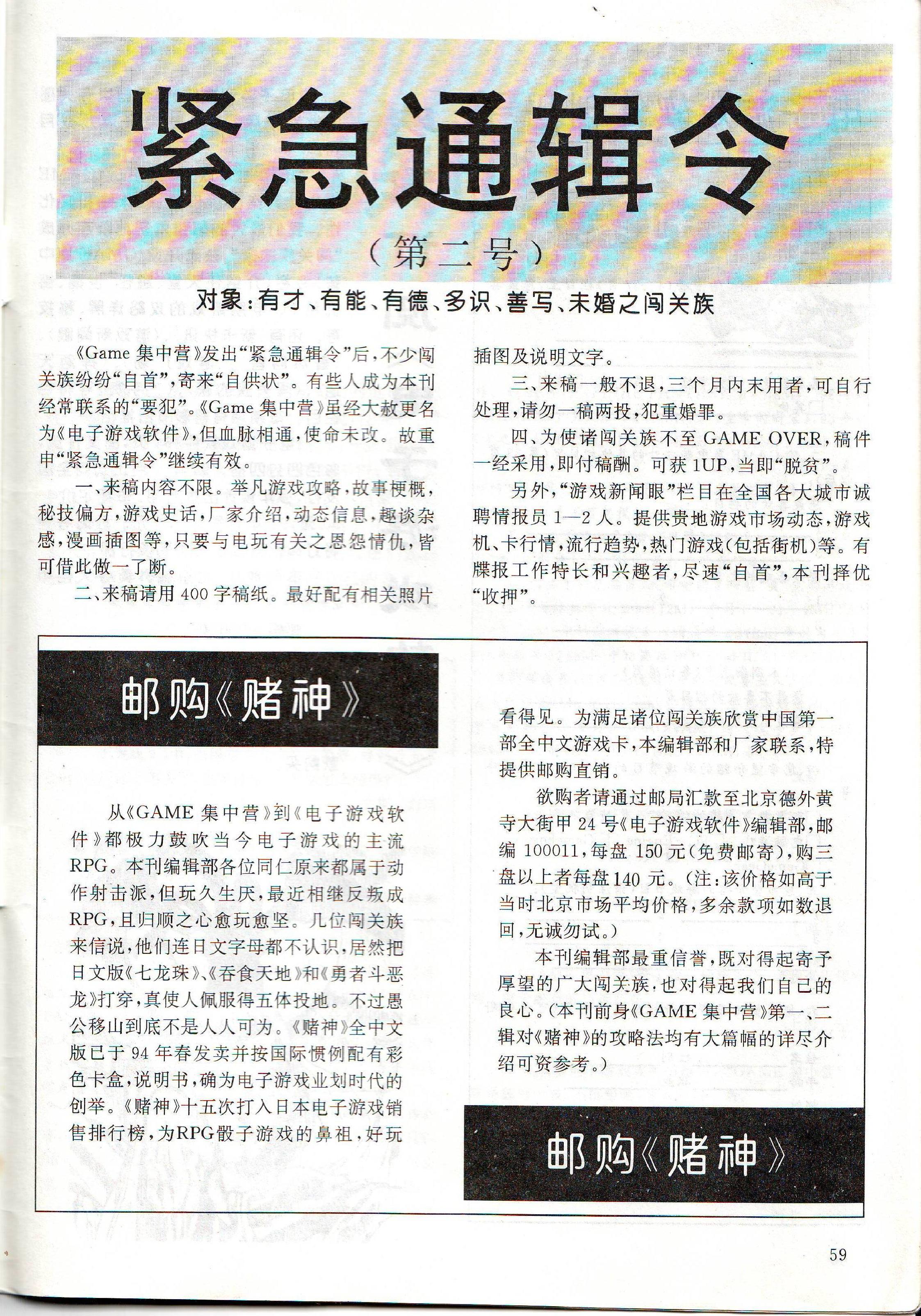 《GAME集中营》（《电子游戏软件》前身）创刊号