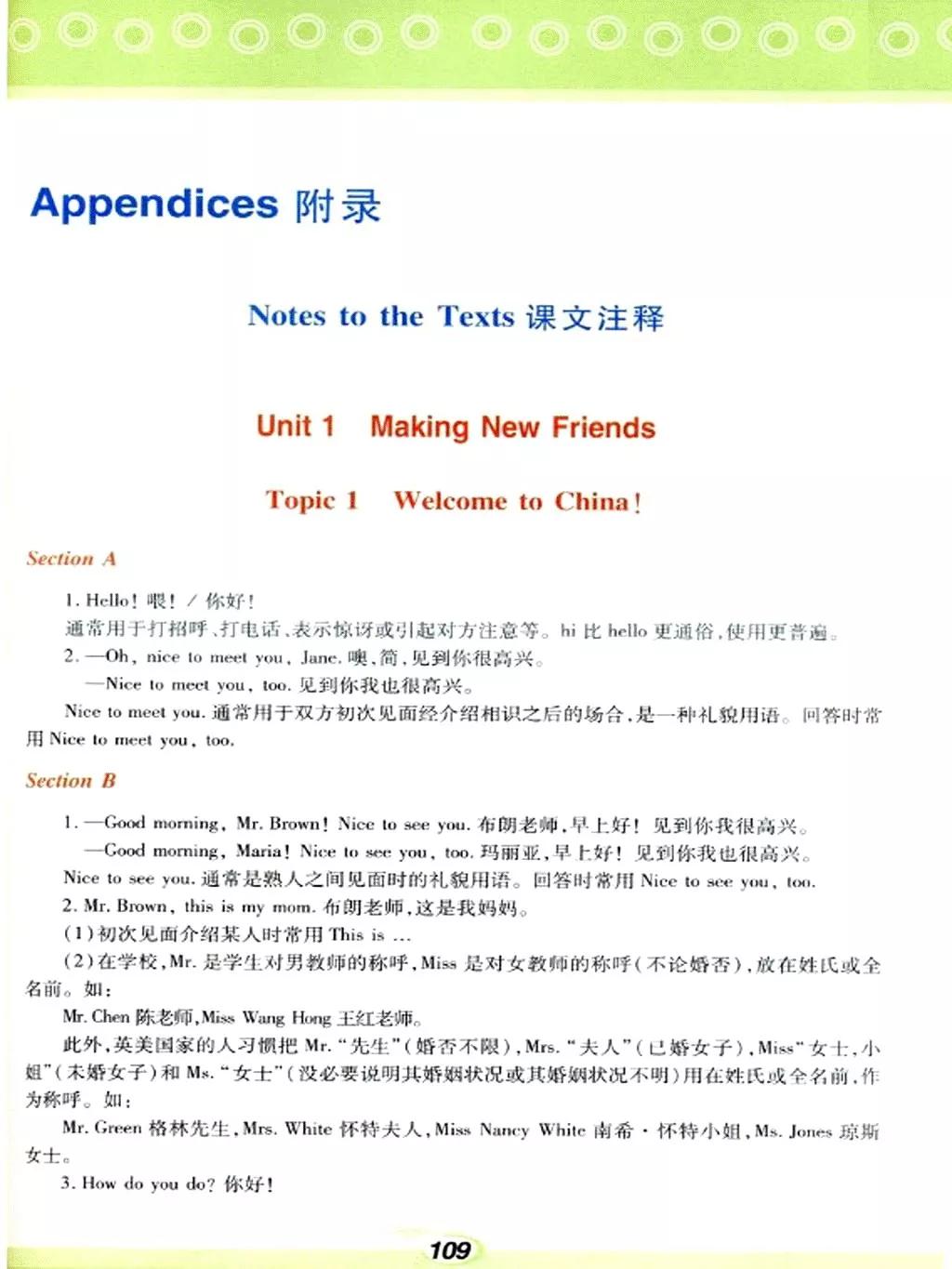 仁爱英语七年级下册电子课本免费,仁爱版七年级上册英语课本电子版