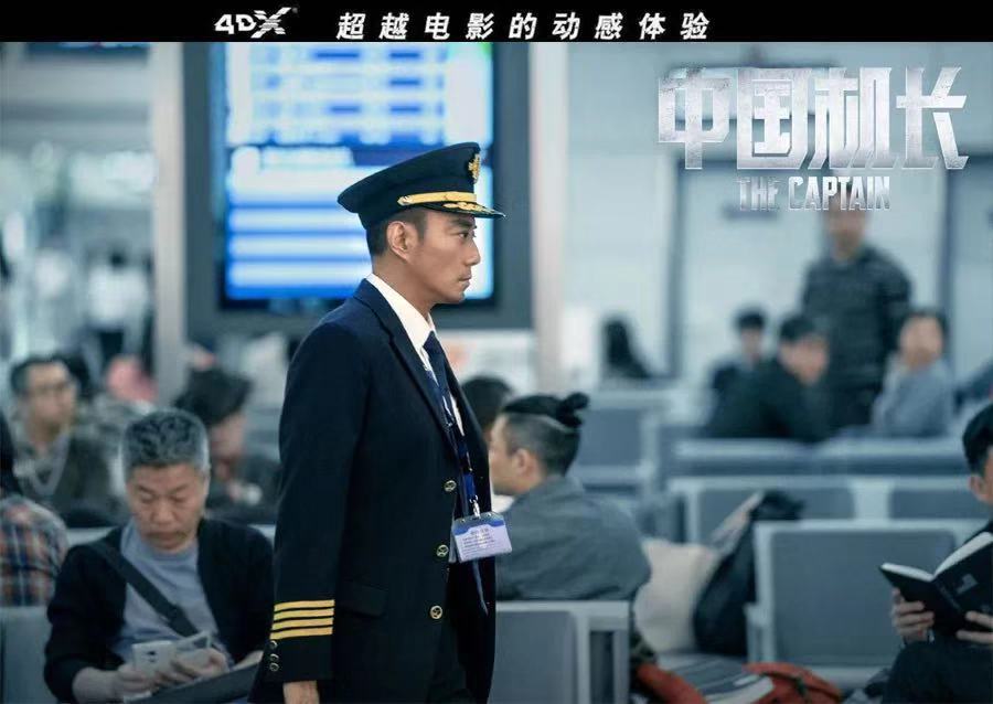 4DX国庆大礼！《攀登者》、《中国机长》动感体验燃爆爱国情怀