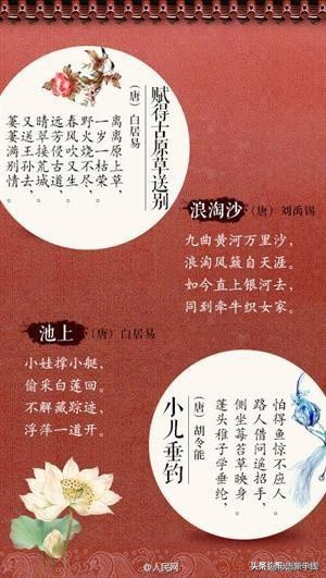 人民日报推荐:64首经典易懂古诗词,脍炙人口,流传千年