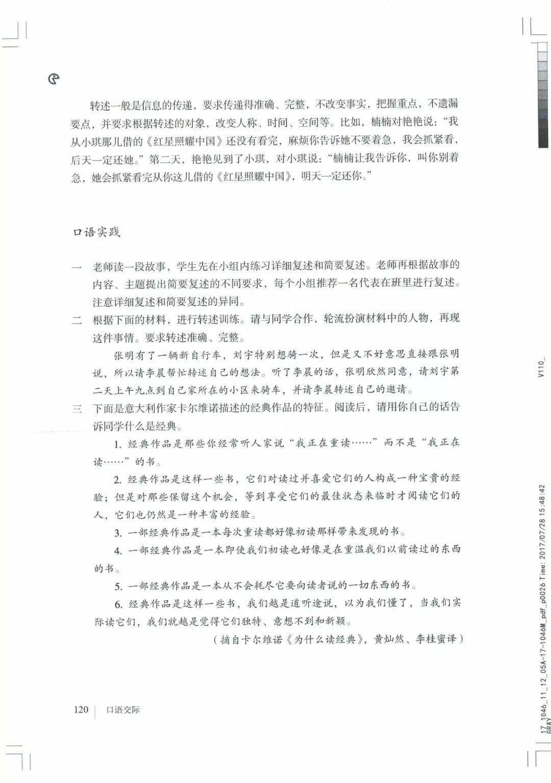 八年级上册语文课本人教版电子,八年级上册语文书人教版电子课本