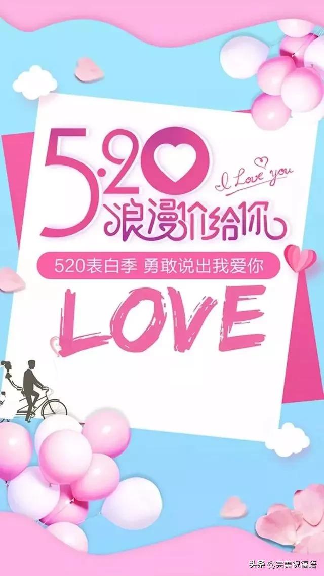 520表白感人话简短图片,520表白浪漫的动态图片