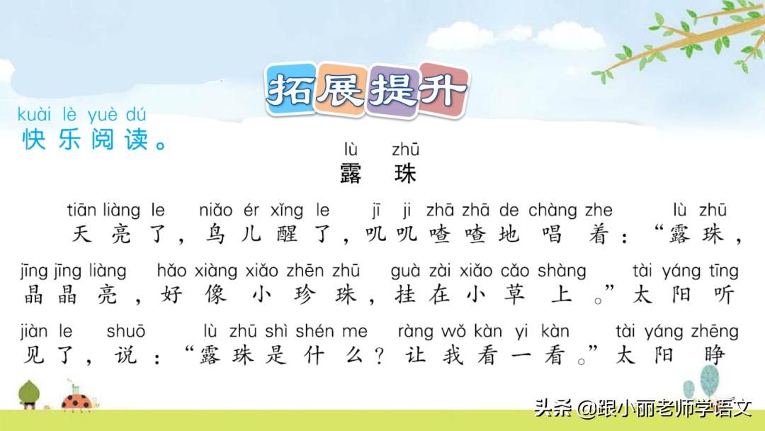 一年级语文雨点儿教学视频,一年级语文第八课雨点儿同步解析