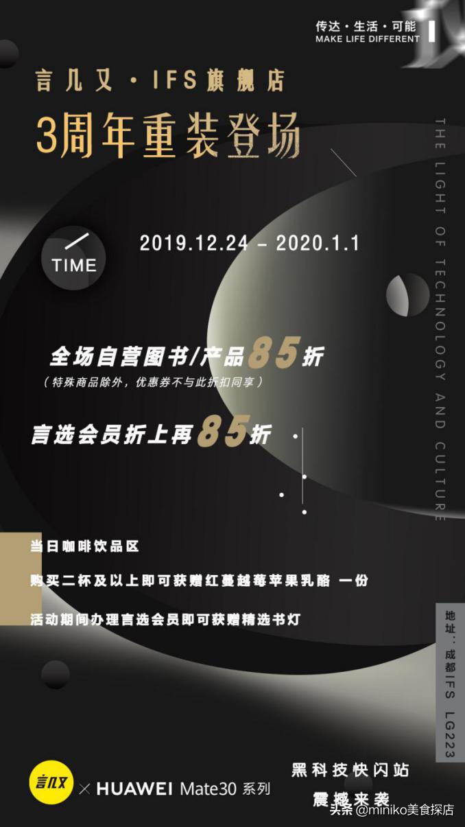 言几又成都IFS店三周年“光影书景”重塑未来空间