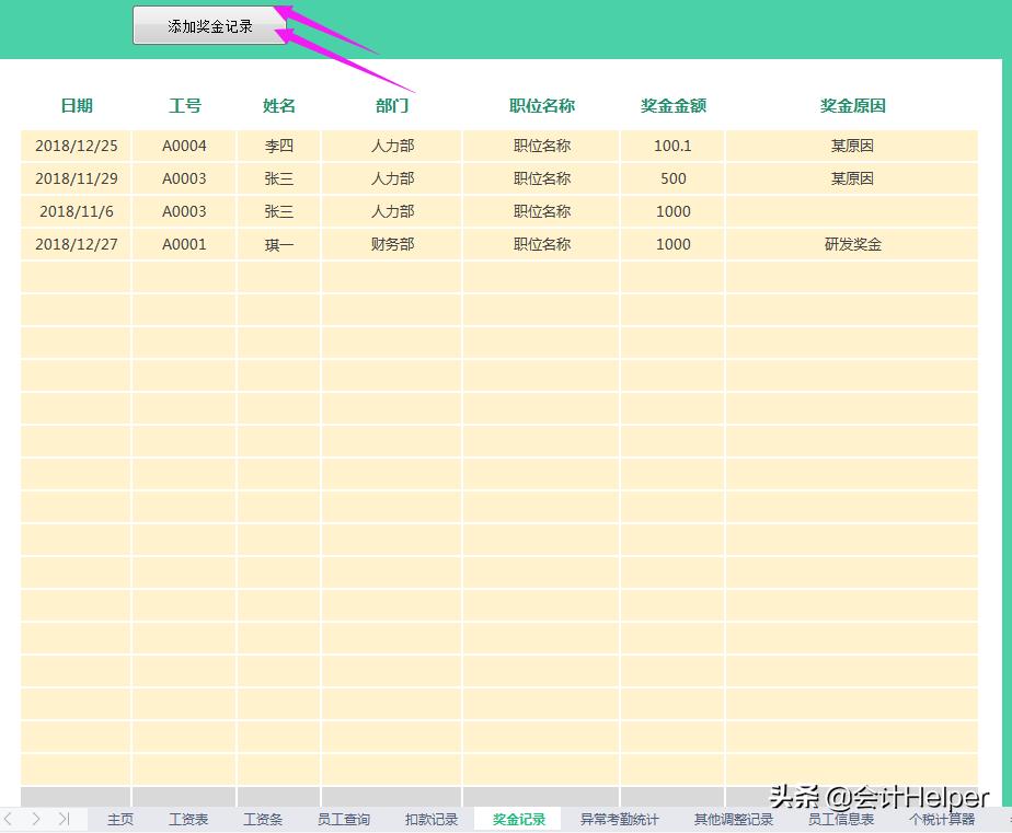 工资个税自动计算表怎么操作,工资明细表如何自动生成工资条