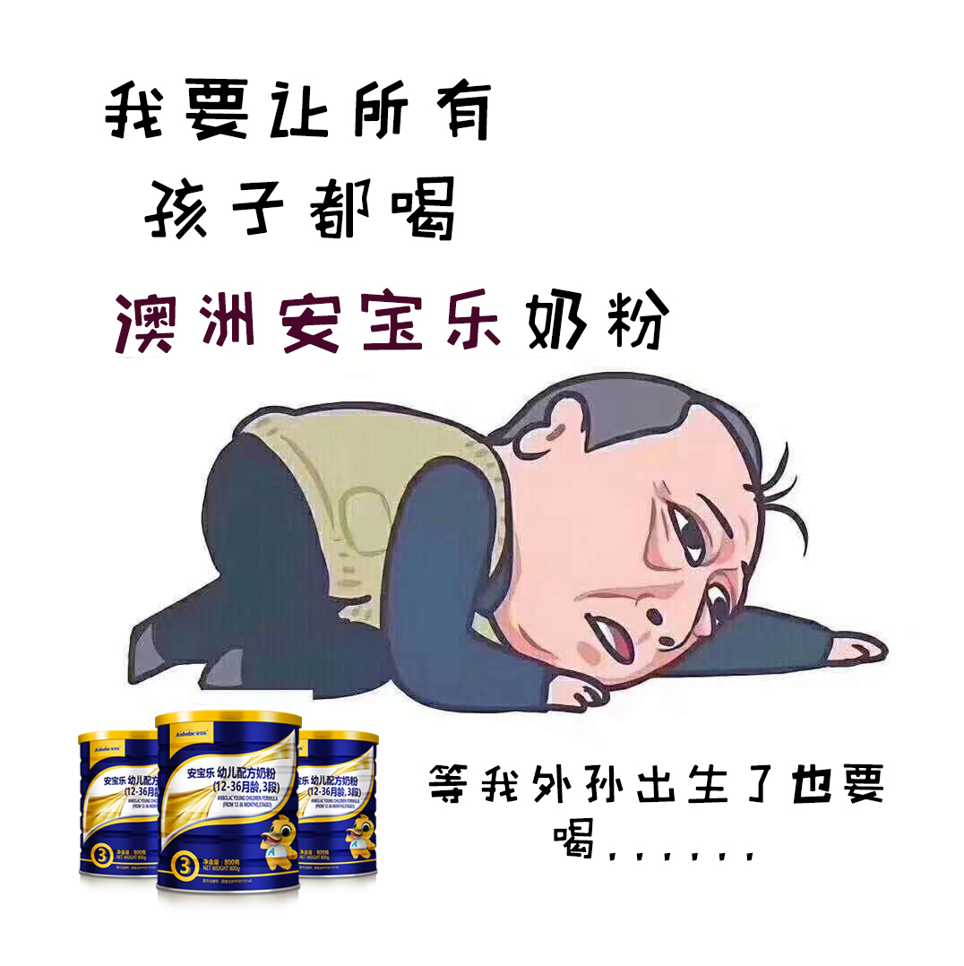 安宝乐奶粉是大品牌吗,安宝乐奶粉在全球的排名