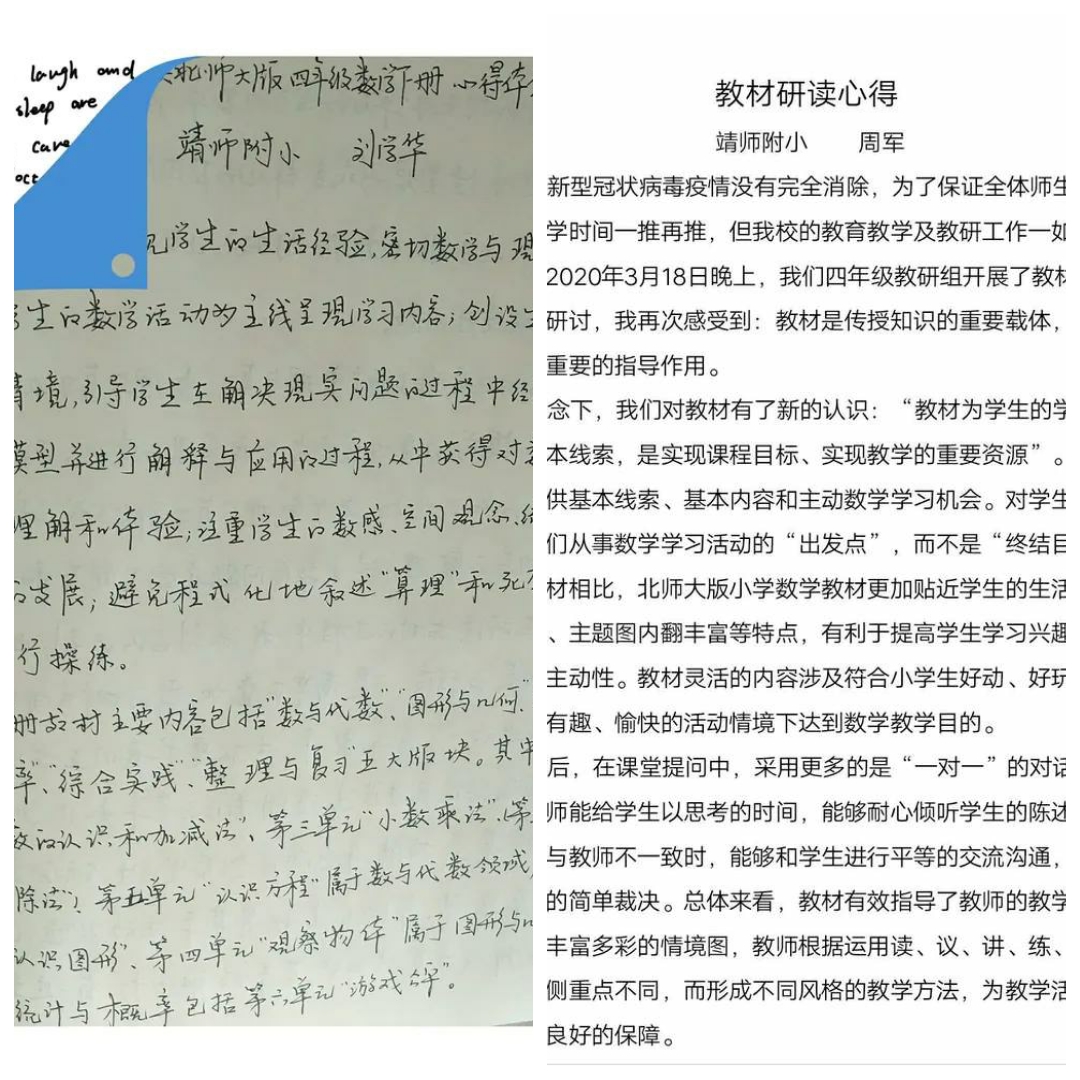 靖师附小线上备课惊艳网络,很多老师感慨:是该好好向附小看齐了