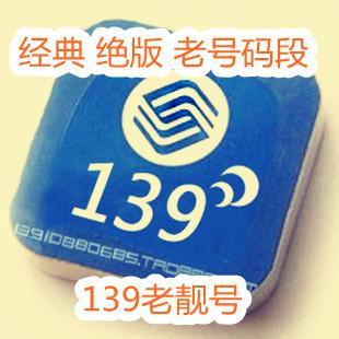 移动号码最值钱的号段,中国移动最值钱的号段图片