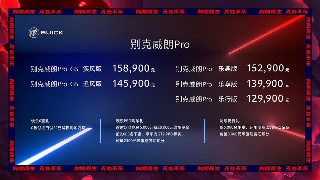 售价12.99万-15.89万别克威朗Pro/威朗ProGS正式上市