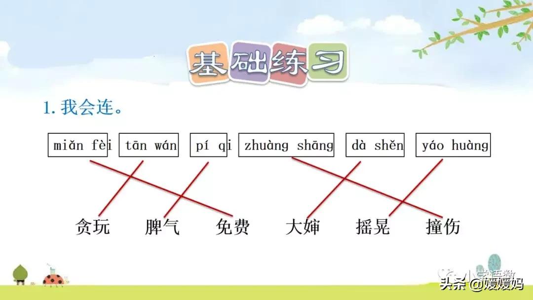 二年级下册我是一只小虫子课后题,二年级下册语文11我是一只小虫子